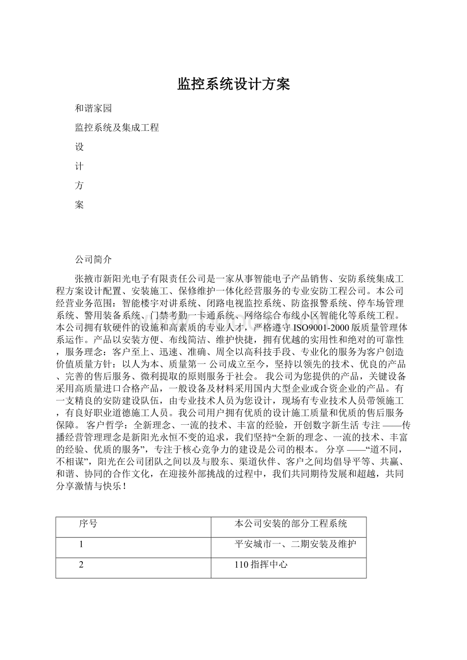 监控系统设计方案.docx_第1页