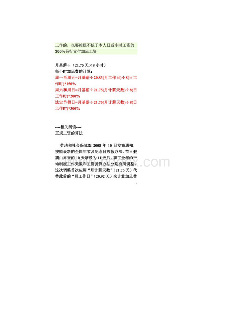 日工资该如何折算Word格式文档下载.docx_第2页