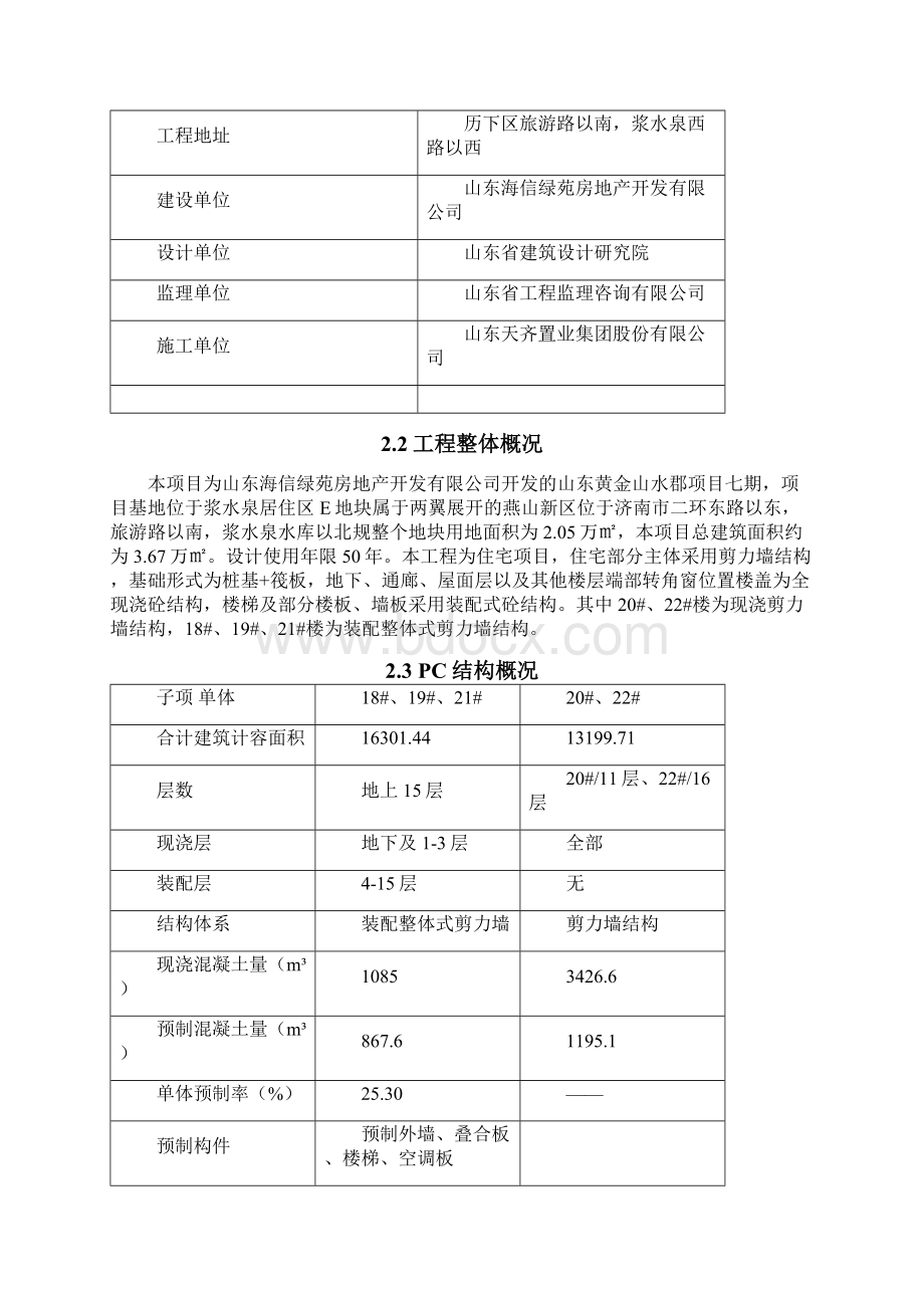 PC施工组织设计附件Word格式文档下载.docx_第3页