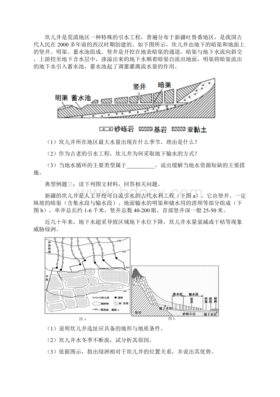 高考地理小专题中国古代的水利工程.docx_第2页