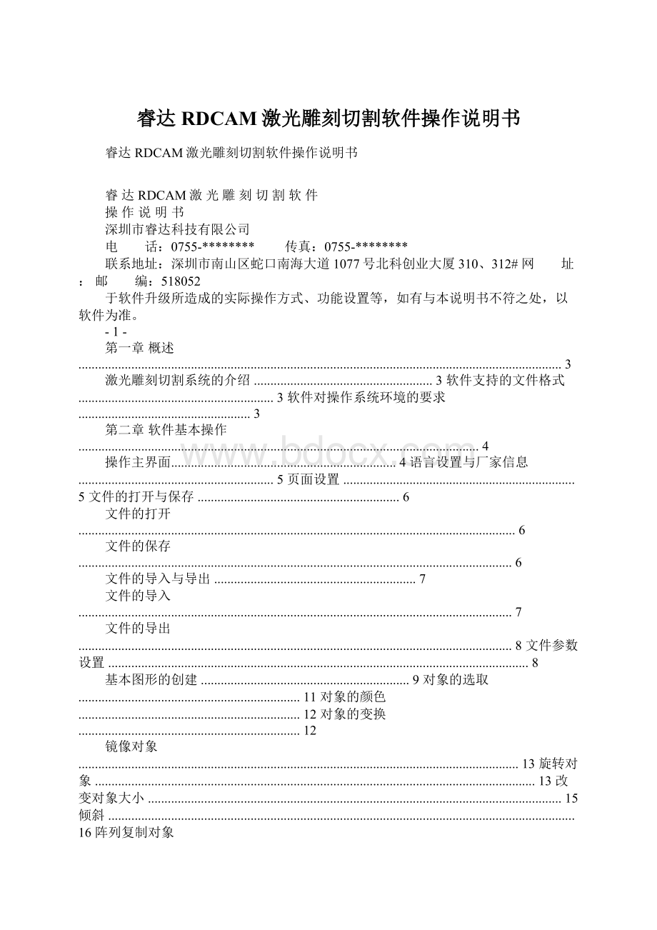 睿达RDCAM激光雕刻切割软件操作说明书.docx_第1页