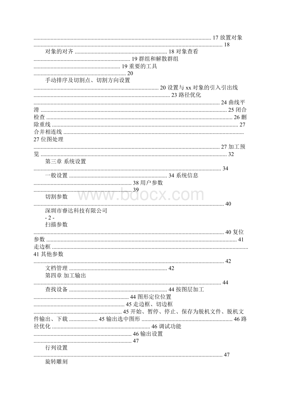 睿达RDCAM激光雕刻切割软件操作说明书.docx_第2页