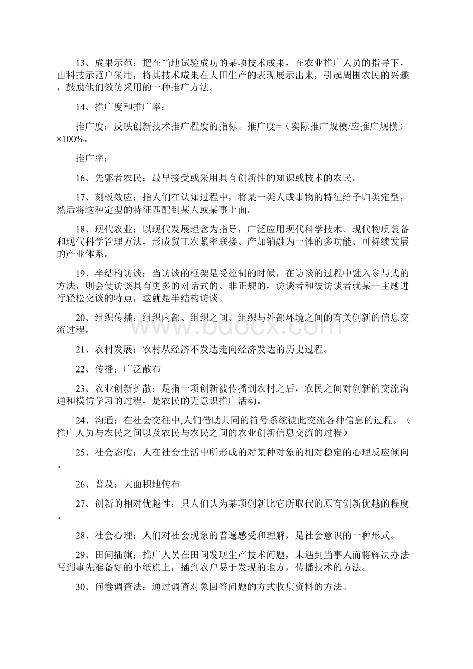 农业推广学复习题有标准答案Word文件下载.docx_第2页