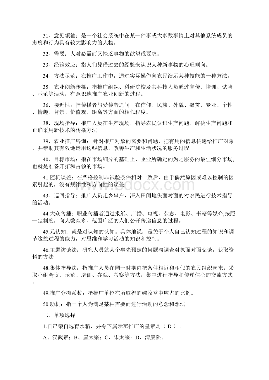 农业推广学复习题有标准答案Word文件下载.docx_第3页