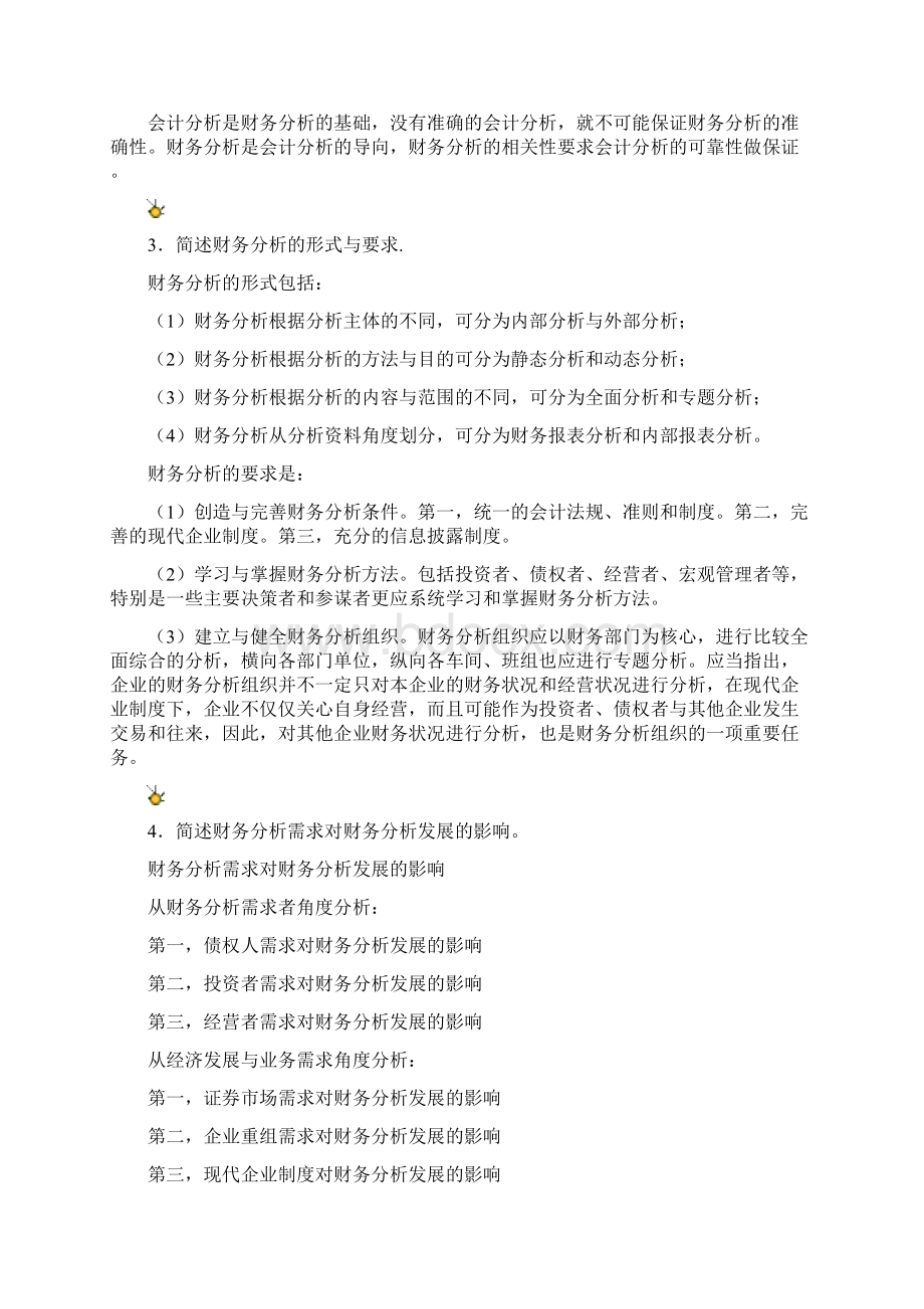 财务分析 习题.docx_第2页