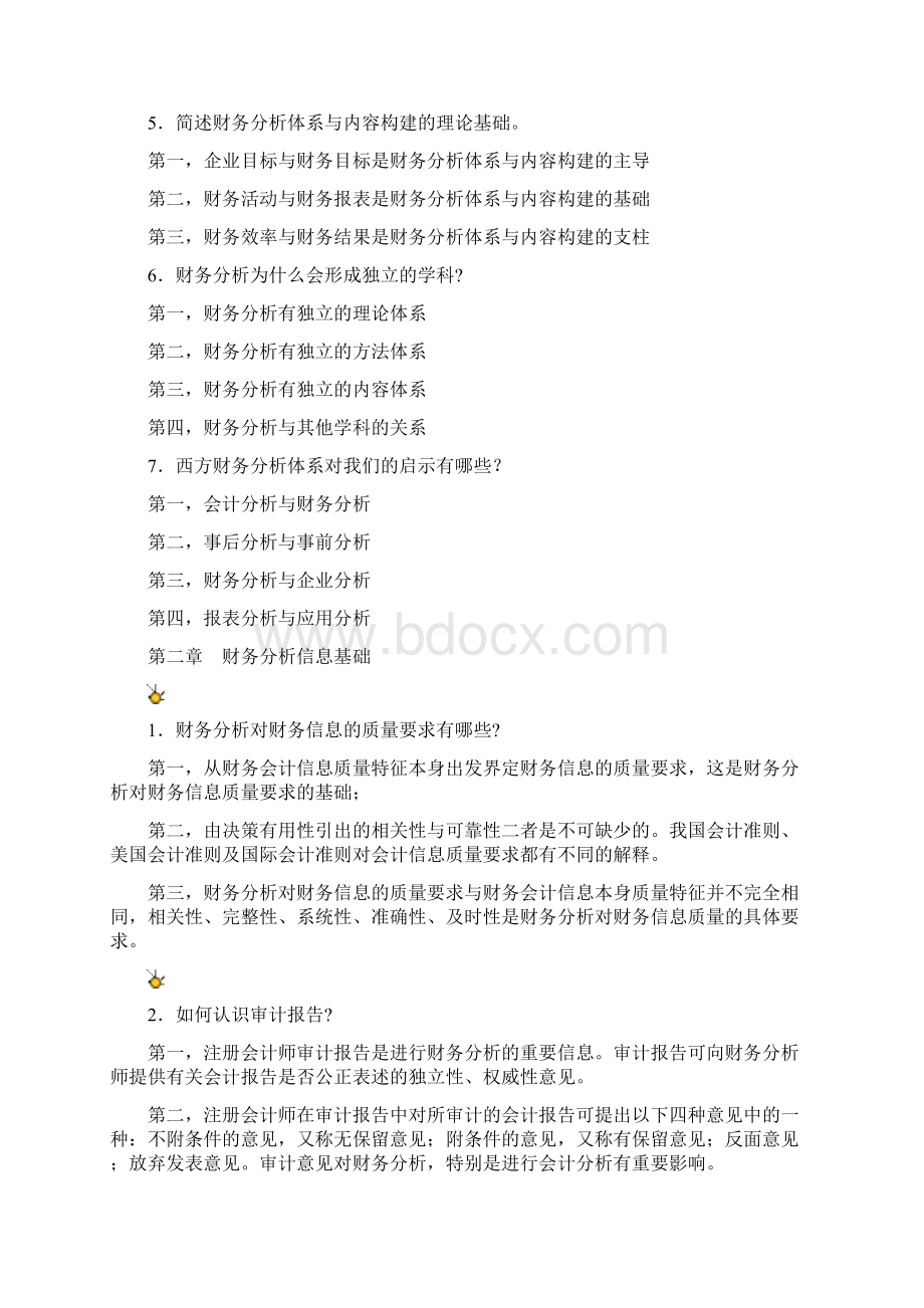 财务分析 习题.docx_第3页