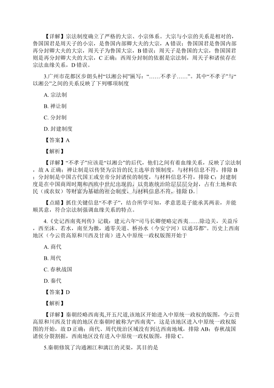 广西钦州市第十三中学学年高一上学期份考试历史精校解析Word版.docx_第2页