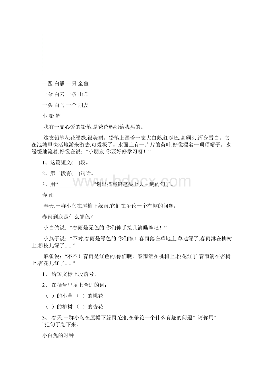 小学一年级语文短文阅读练习题精选 4.docx_第2页