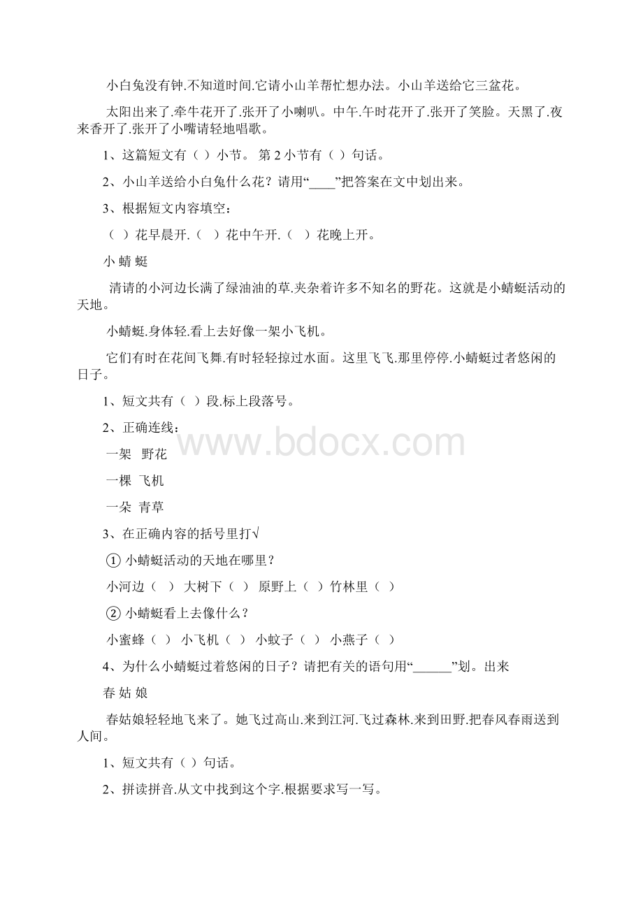 小学一年级语文短文阅读练习题精选 4.docx_第3页