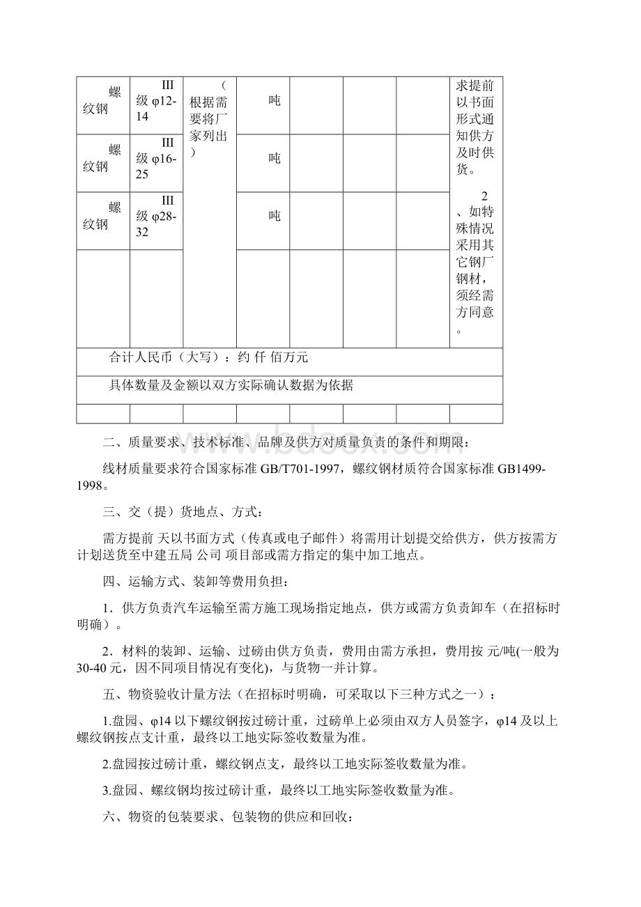 钢材采购合同范本.docx_第2页