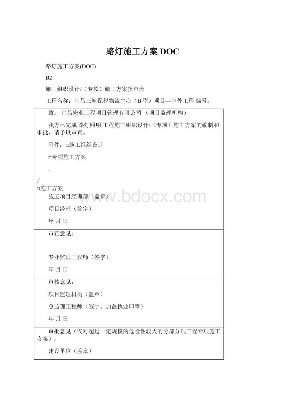 路灯施工方案DOC.docx