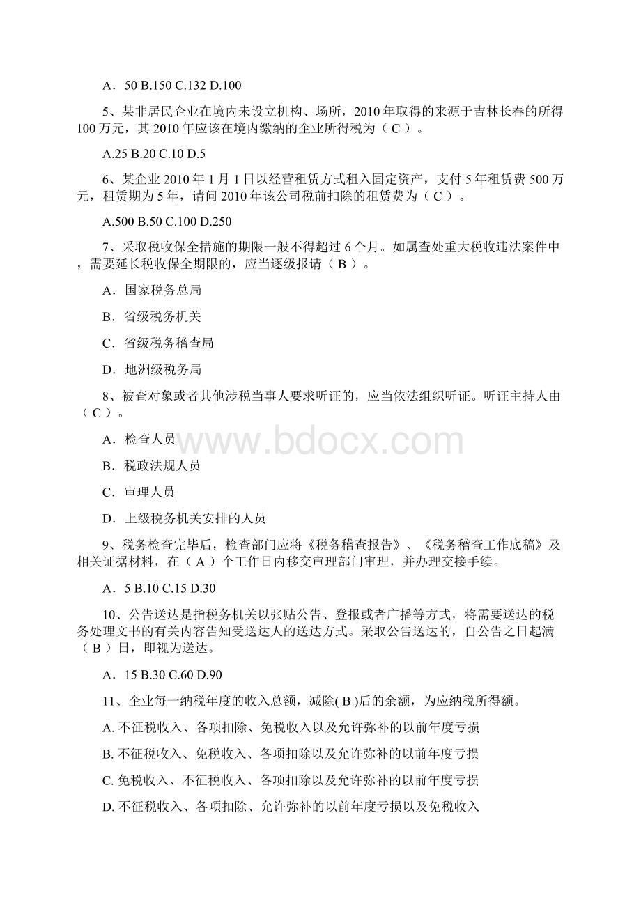 税务稽查考试题Word格式文档下载.docx_第2页