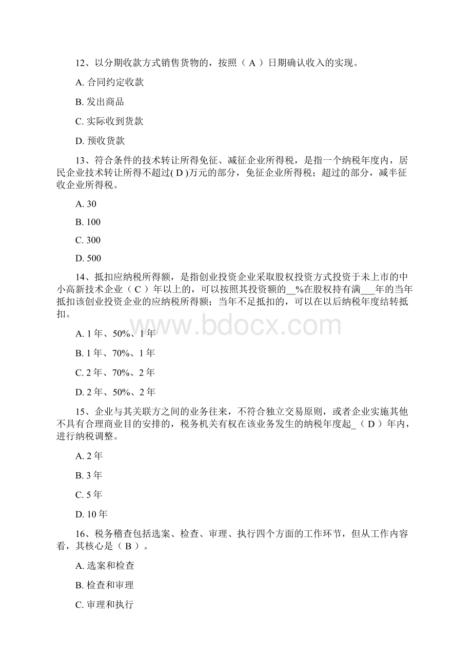 税务稽查考试题Word格式文档下载.docx_第3页