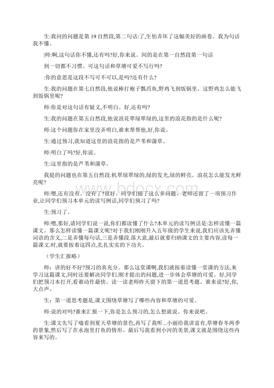 窦桂梅《可爱的草塘》课堂实录精选文档.docx_第2页