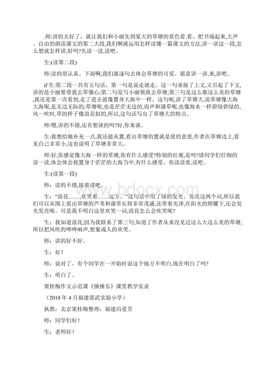 窦桂梅《可爱的草塘》课堂实录精选文档.docx_第3页