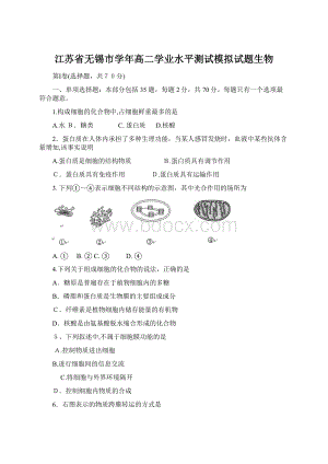 江苏省无锡市学年高二学业水平测试模拟试题生物Word文档下载推荐.docx