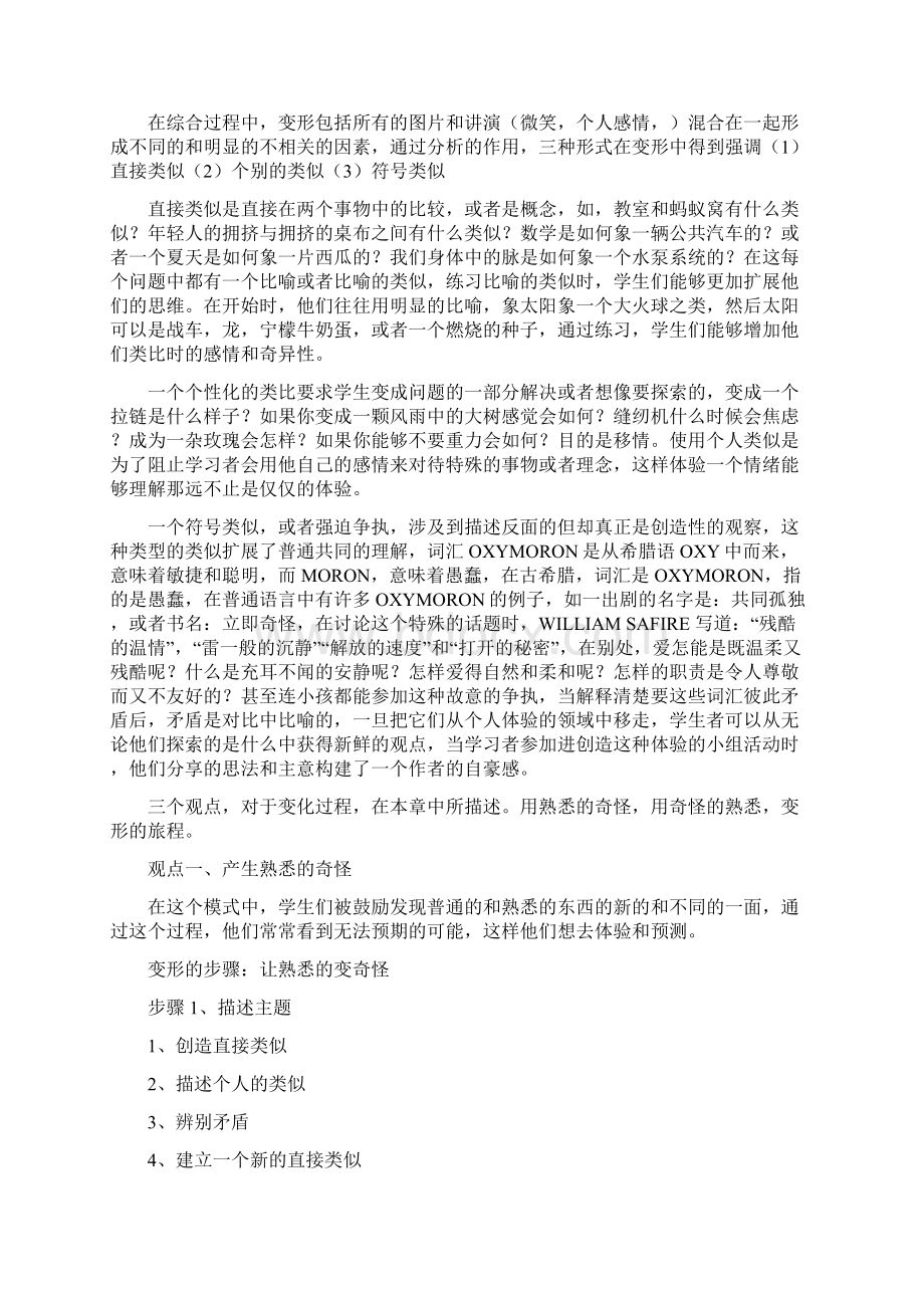 第八章变形法Word文档下载推荐.docx_第2页