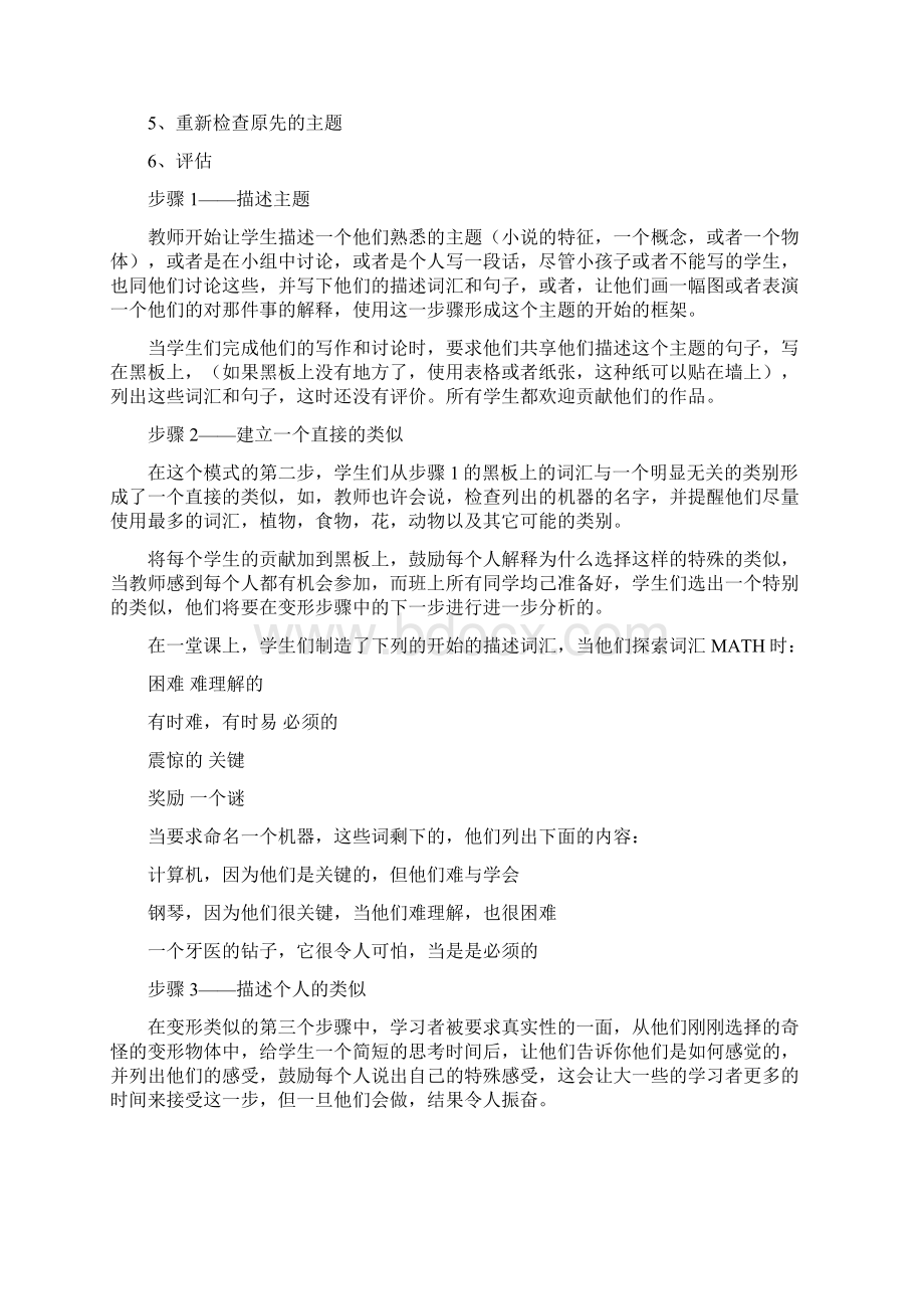 第八章变形法Word文档下载推荐.docx_第3页