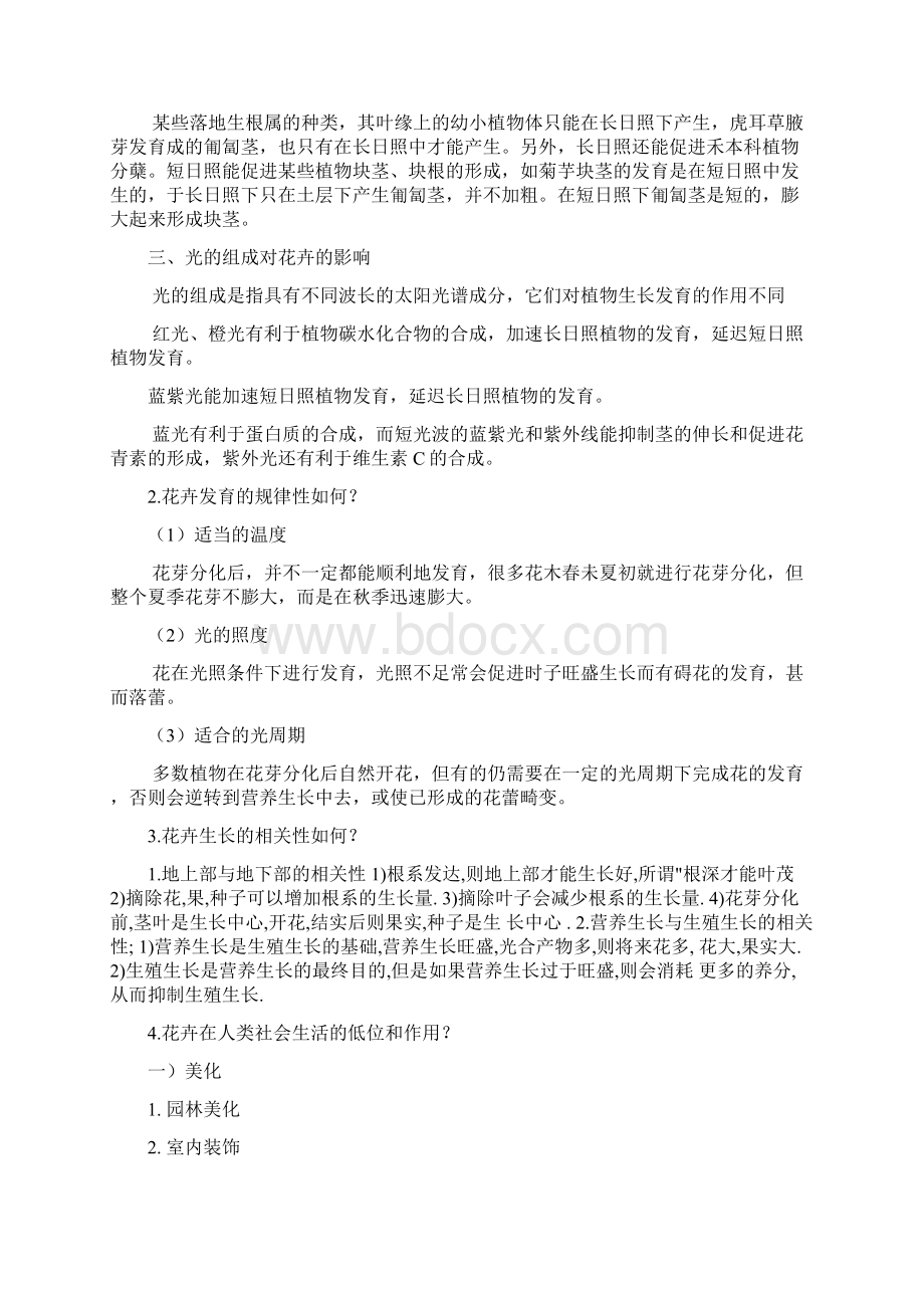 花卉学复习资料.docx_第2页