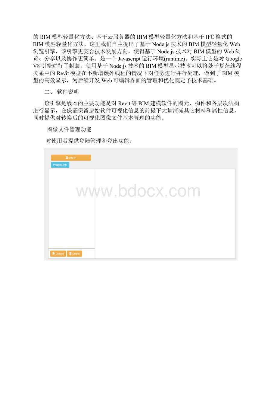 说明书卓翔云BIM模型轻量化与Web开发引擎.docx_第2页