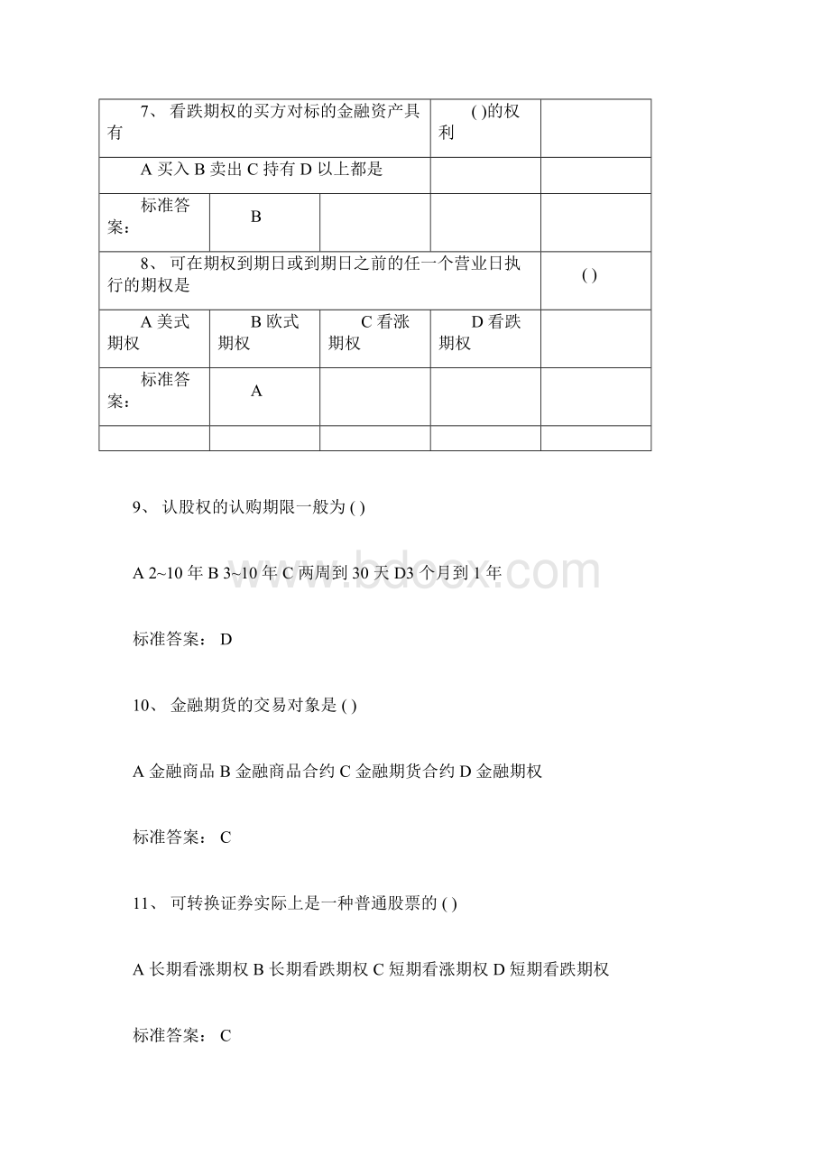 银行从业资格考试个人理财模拟试题及答案含答案docxWord文件下载.docx_第3页