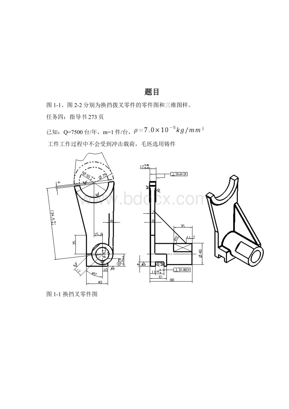 拨叉工艺过程说明书.docx_第2页