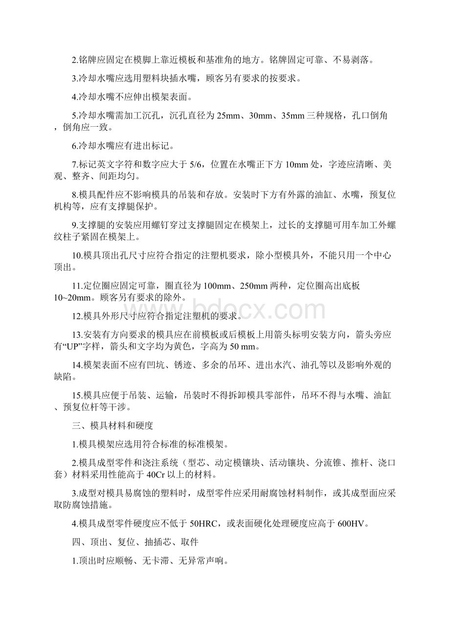 塑料注塑模具验收标准Word格式文档下载.docx_第2页