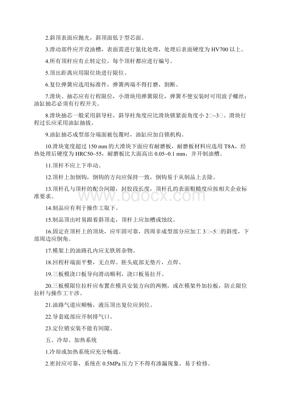 塑料注塑模具验收标准Word格式文档下载.docx_第3页