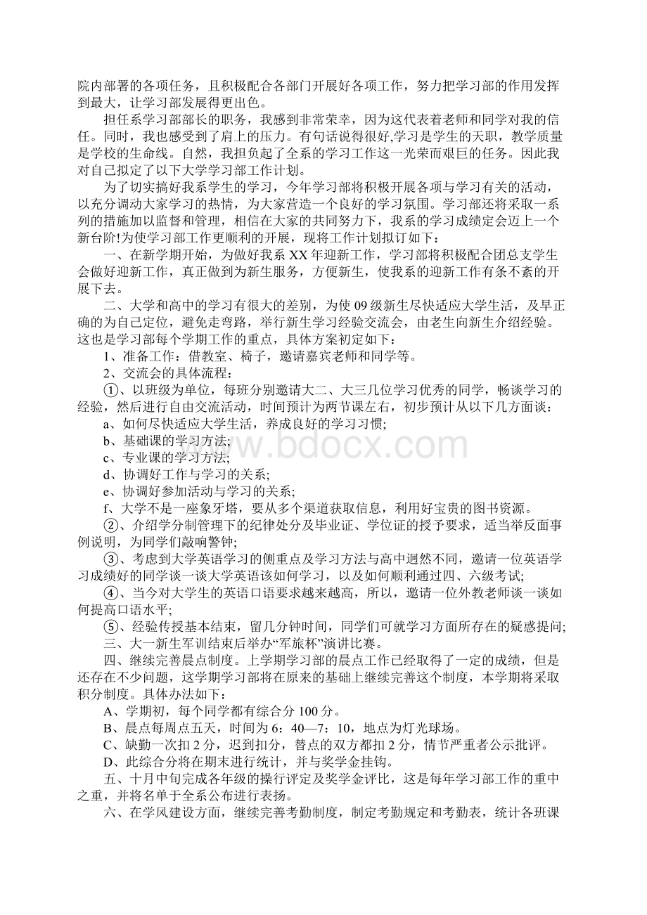 工作总结范文校学习部工作总结.docx_第2页