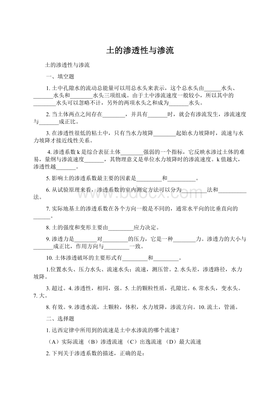 土的渗透性与渗流Word文档格式.docx