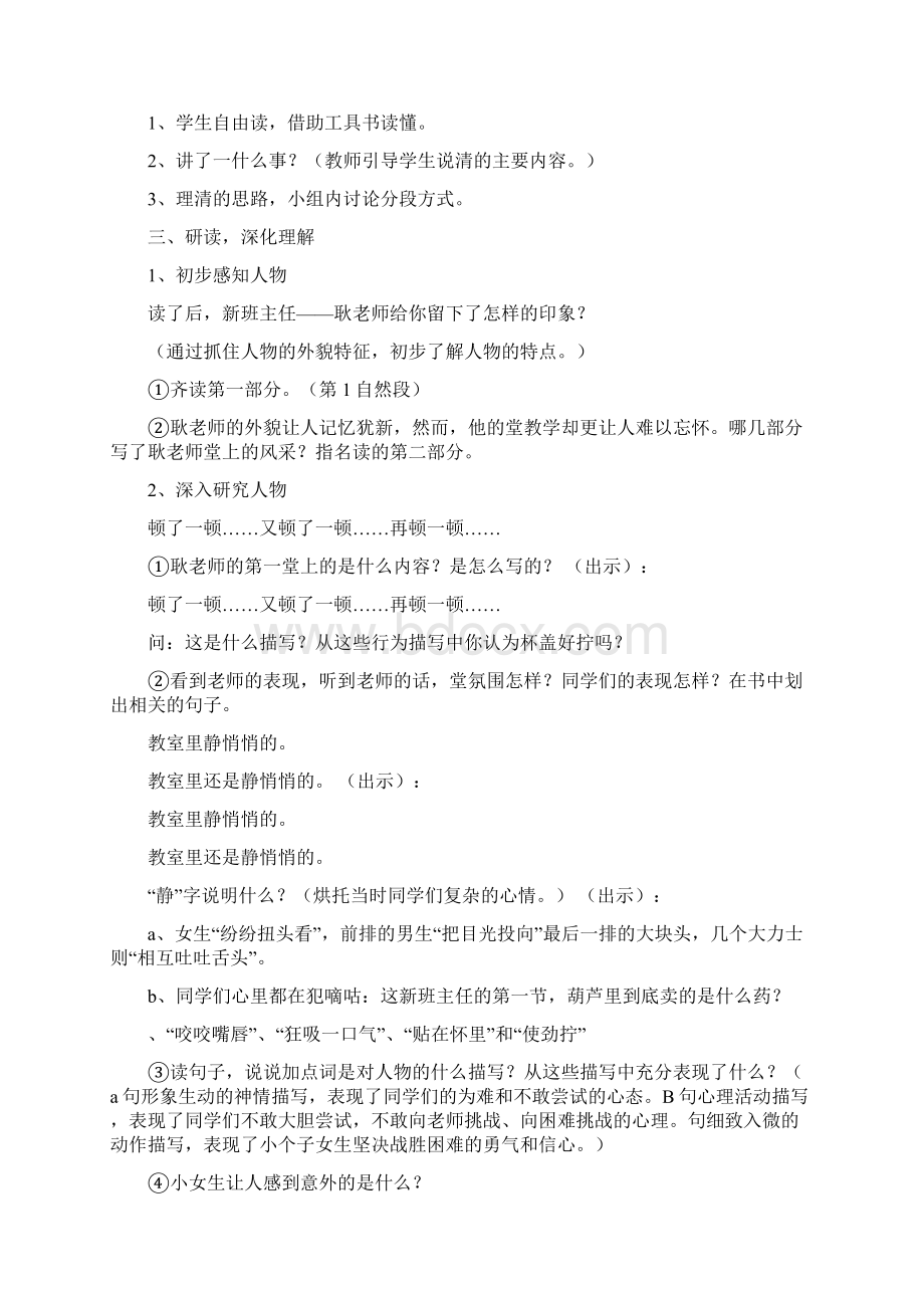 四年级语文上册第二单元教案教科版.docx_第2页