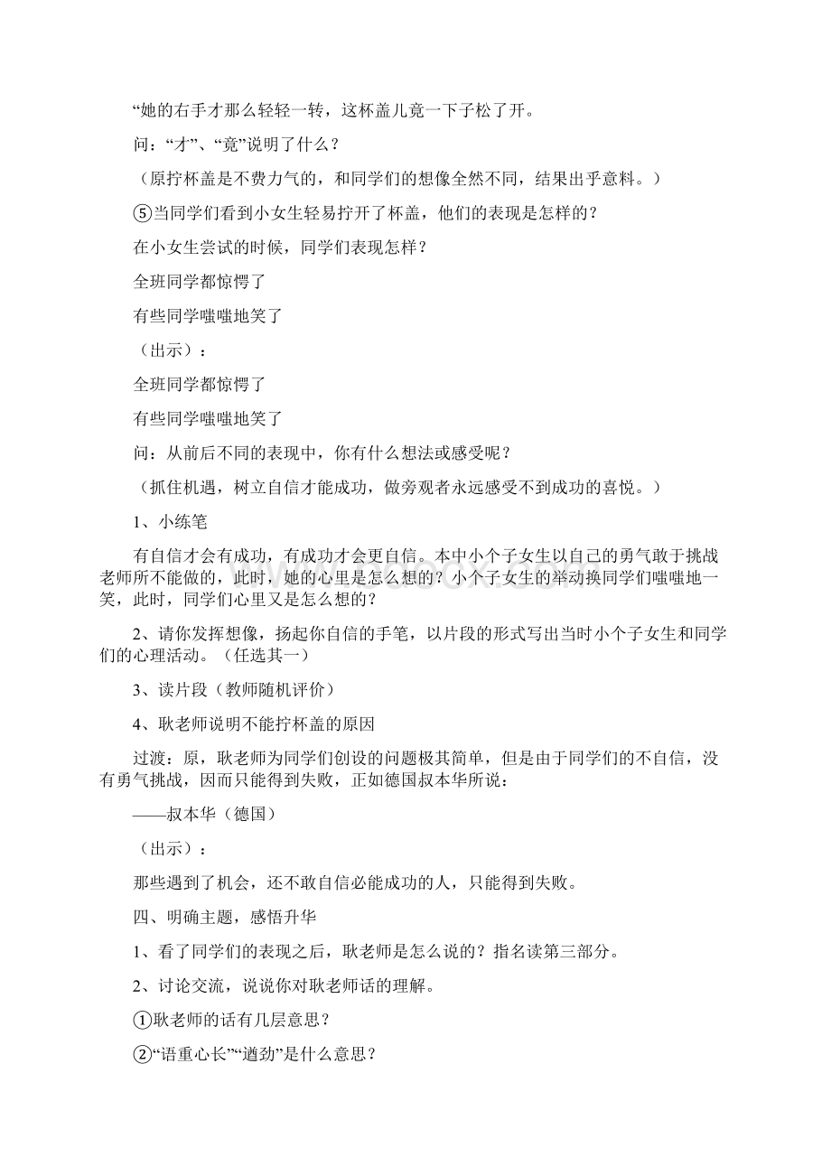 四年级语文上册第二单元教案教科版.docx_第3页