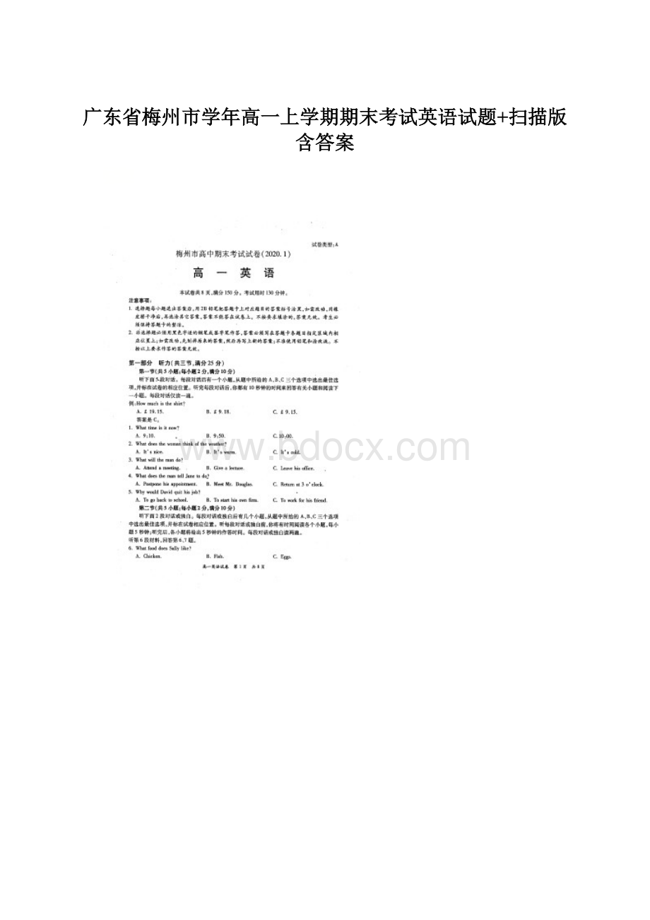 广东省梅州市学年高一上学期期末考试英语试题+扫描版含答案.docx