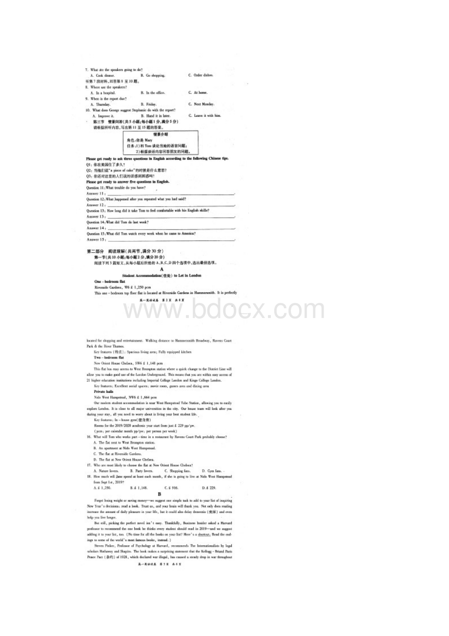 广东省梅州市学年高一上学期期末考试英语试题+扫描版含答案.docx_第2页