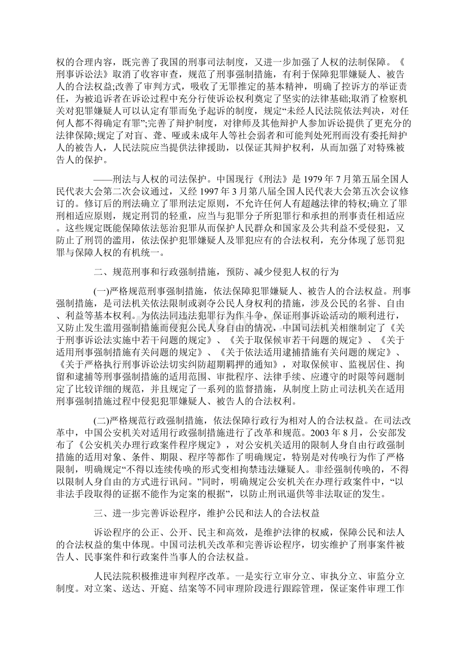 中国司中国司法改ETWW革与人权保障Word格式文档下载.docx_第2页