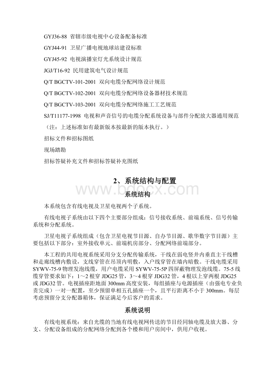 医院卫星及有线电视系统设计方案.docx_第3页