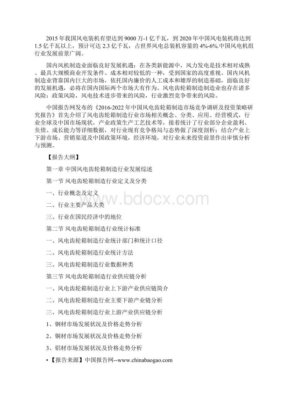 中国风电齿轮箱制造市场竞争调研及投资策略研究报告.docx_第2页