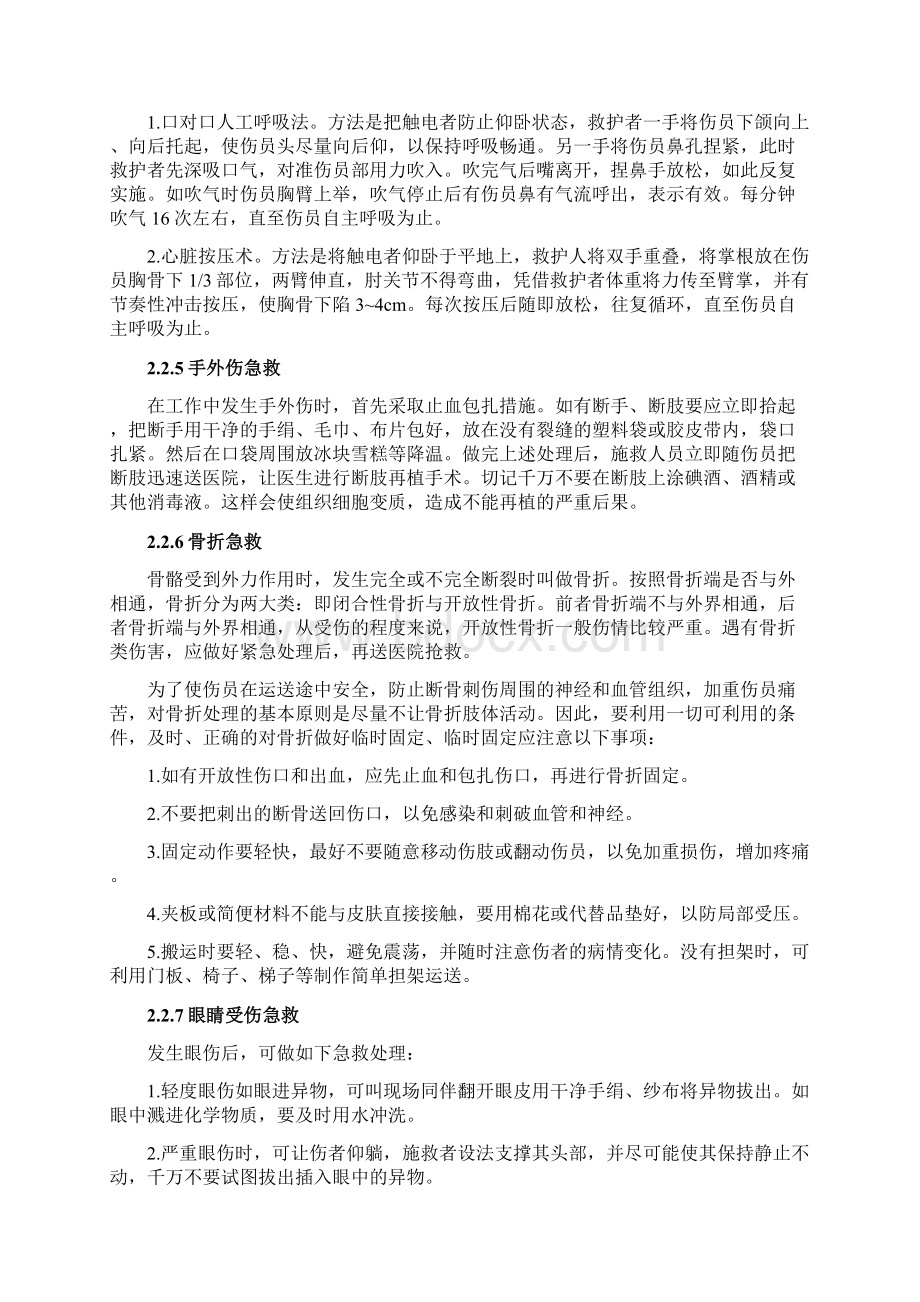 某高层塔楼施工应急预案.docx_第3页