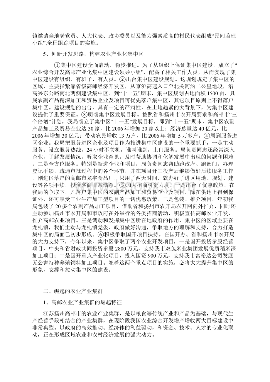 科技创新推动农业发展.docx_第2页