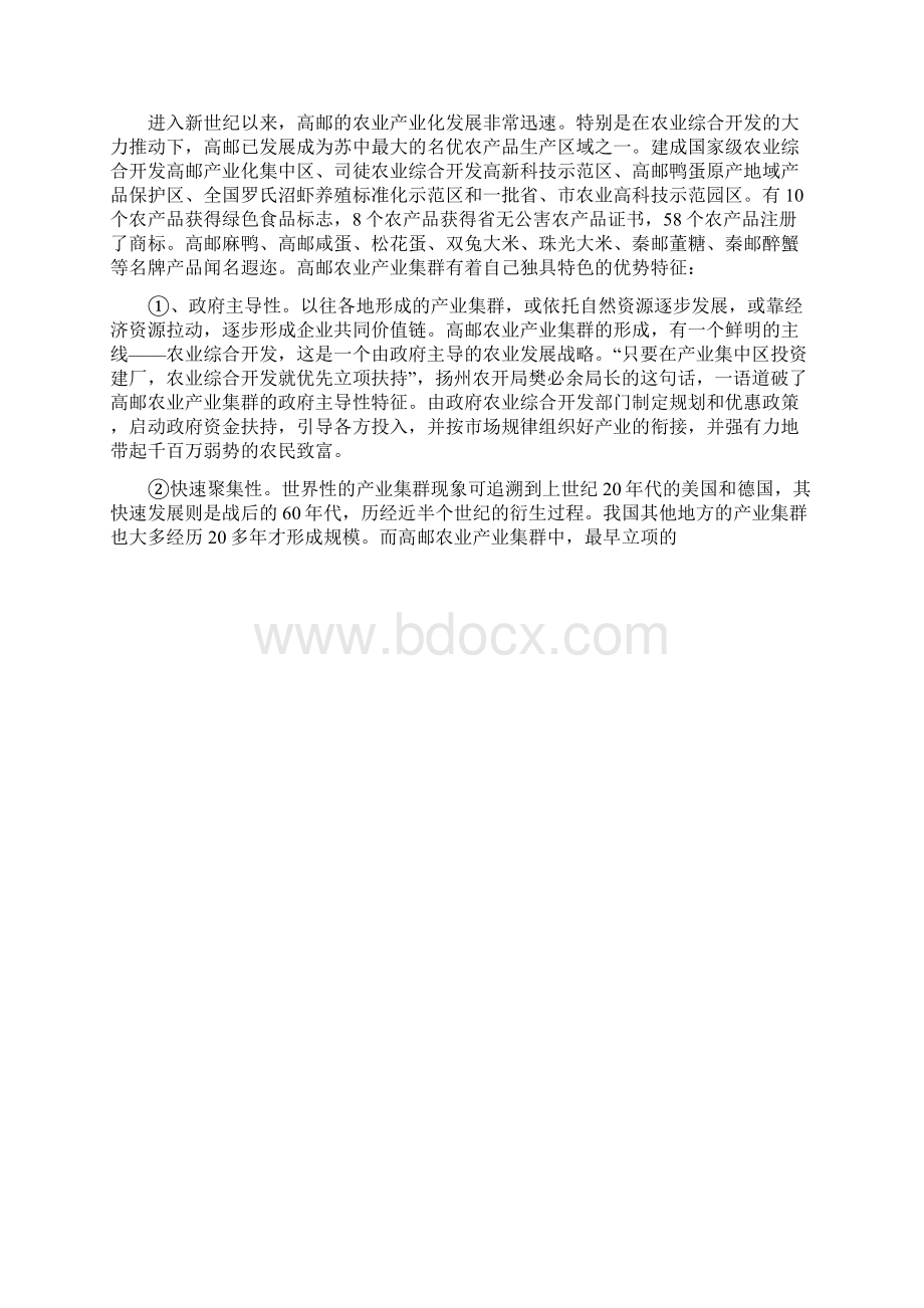 科技创新推动农业发展.docx_第3页