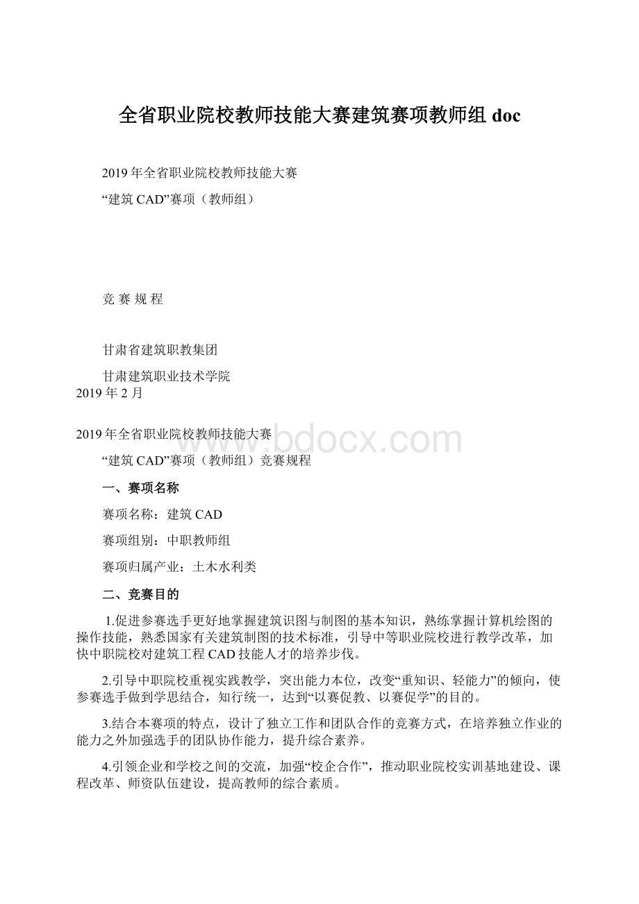 全省职业院校教师技能大赛建筑赛项教师组doc.docx