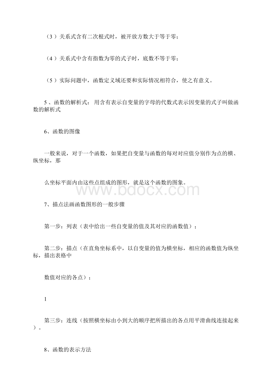 中考专题复习初中数学函数知识归纳docWord文档格式.docx_第2页