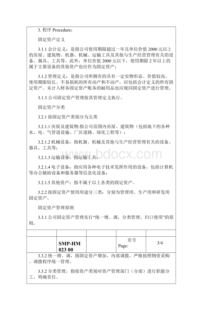 大型生产企业固定资产管理制度.docx_第3页