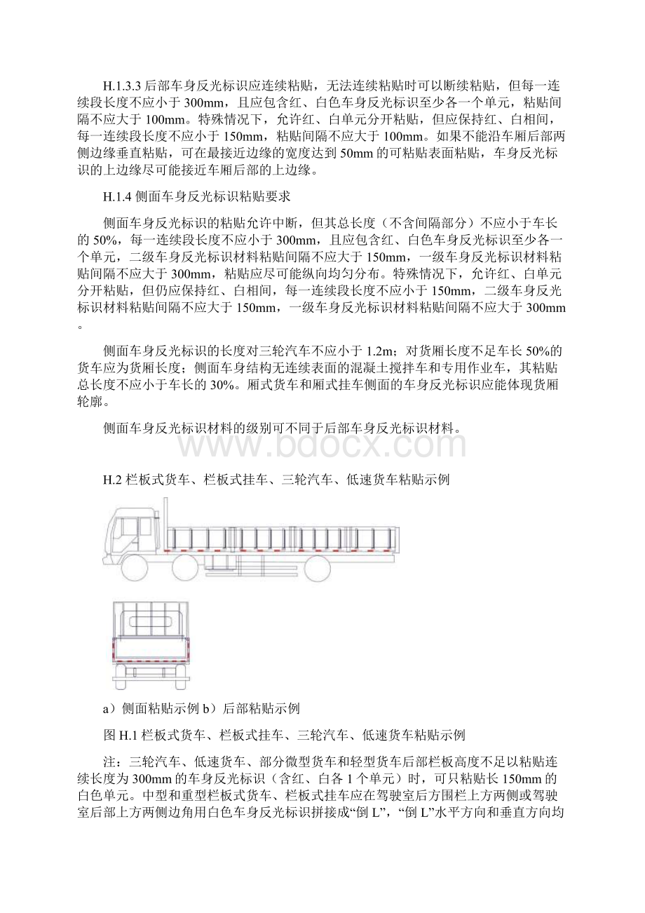 GB《机动车运行安全技术条件国家标准第号修改单docWord格式文档下载.docx_第3页