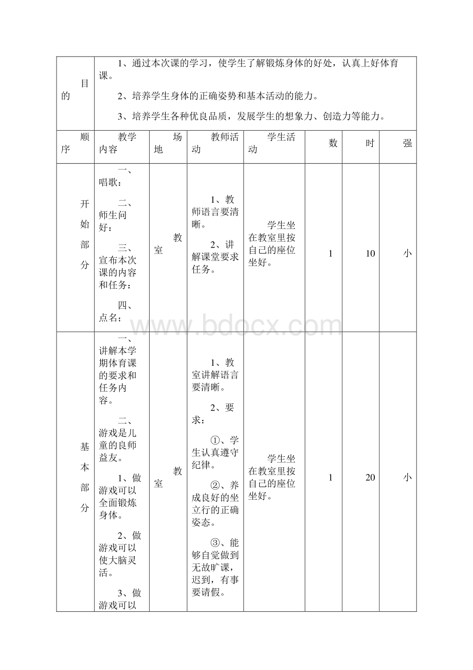 小学体育三四年级体育全套教案文档格式.docx_第3页