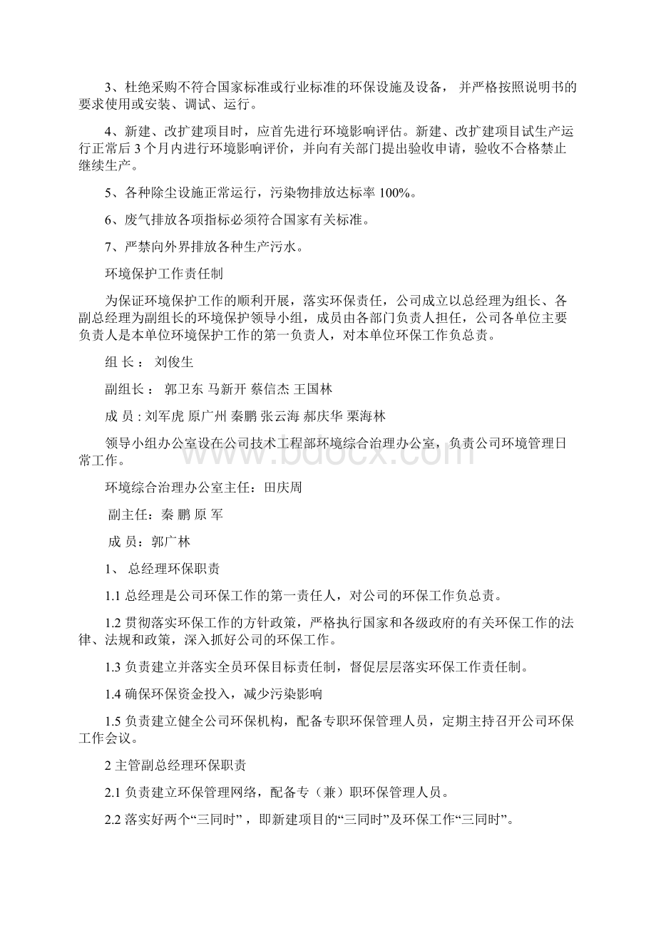 林钢环境管理制度Word文件下载.docx_第2页