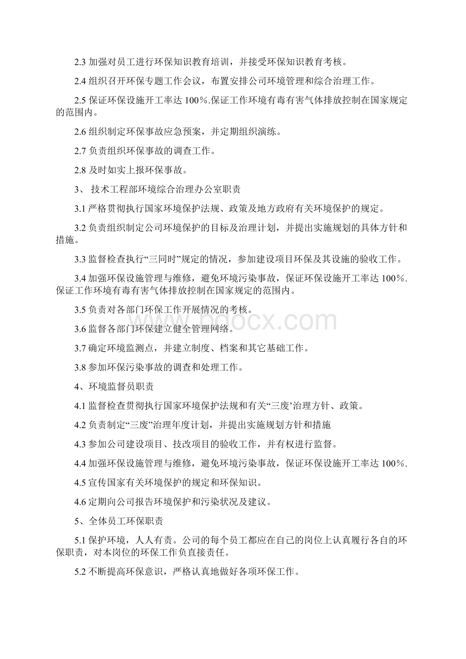 林钢环境管理制度Word文件下载.docx_第3页