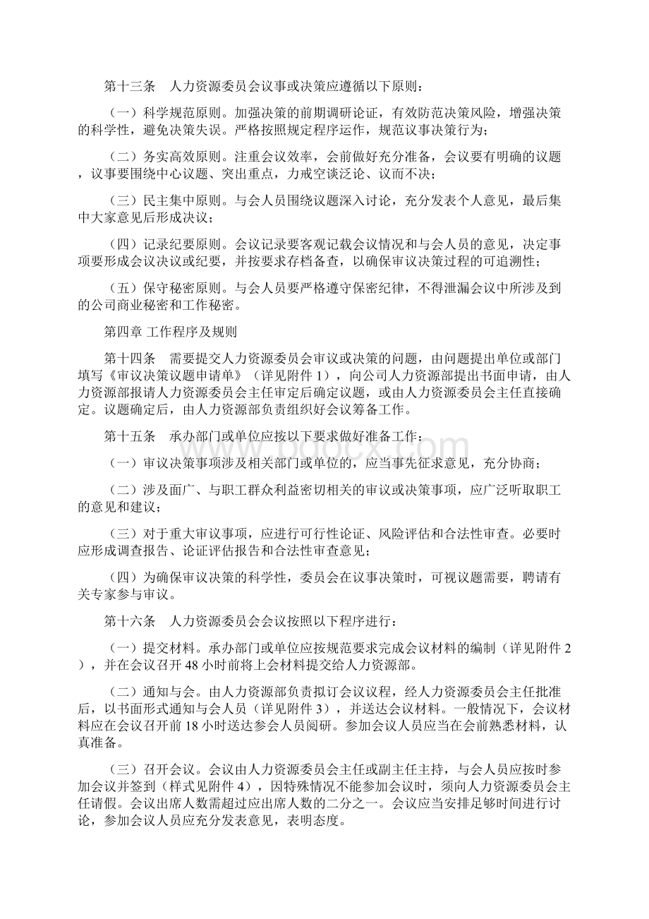 关于成立人力资源管理委员会及工作规则.docx_第3页