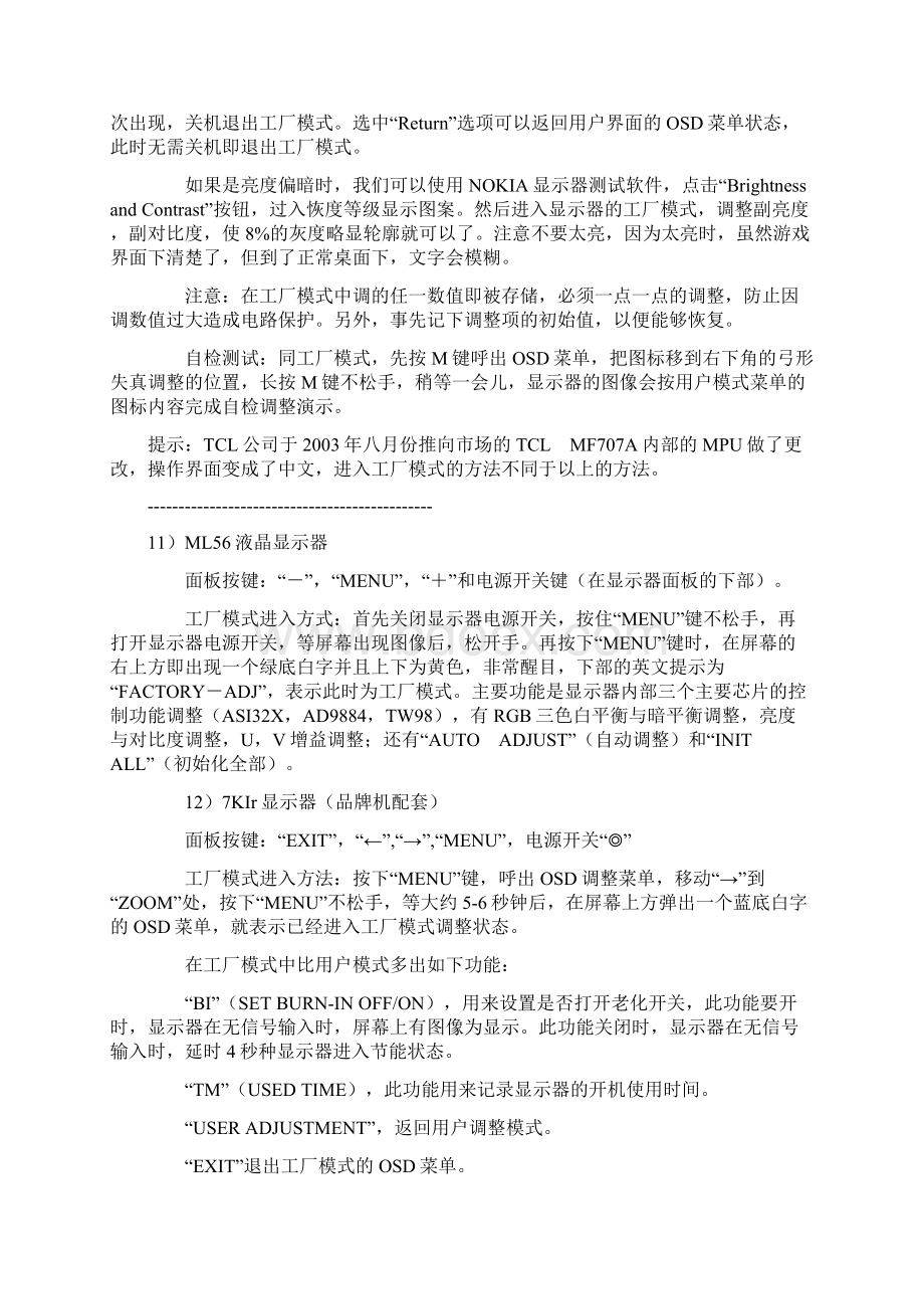 显示器进入工厂模式方法大全1014CTQWord文件下载.docx_第2页