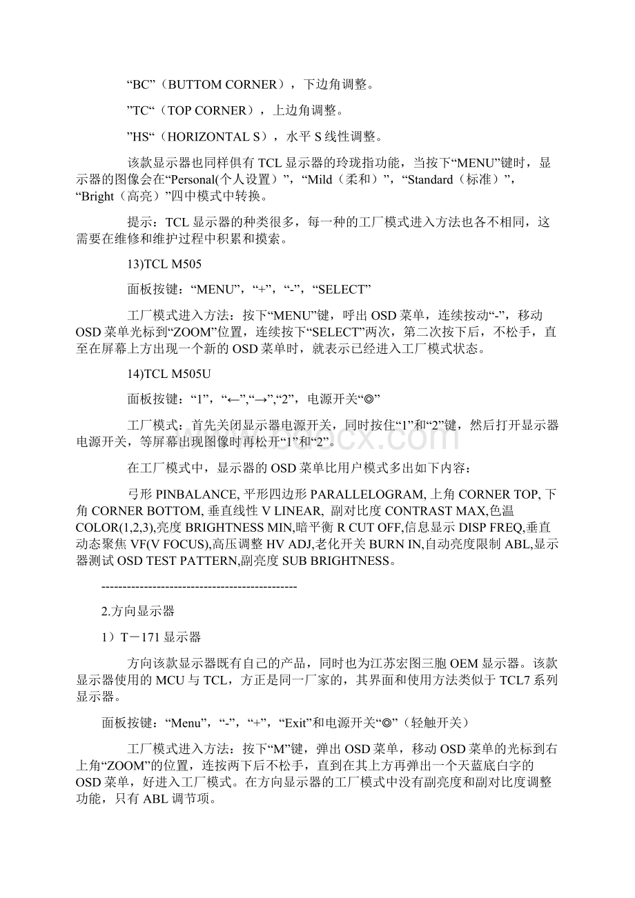 显示器进入工厂模式方法大全1014CTQWord文件下载.docx_第3页